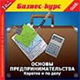 :  - CDpc Основы предпринимательства. Коротко и по делу