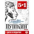 : Пушкин Александр Сергеевич - Стихи. Сказки. Поэмы. Проза (6CDmp3)