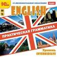 :  - Английский язык. Практическая грамматика. Уровень Intermediate (DVD)