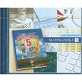 : Зубарева Ирина Ивановна - Математика. 5 класс. Диск для ученика (CD)