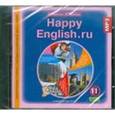 : Кауфман Клара Исааковна - Аудиоприложение к учебнику "Happy English". 11 класс