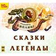 : Киплинг Редьярд Джозеф - CDmp3 Сказки и легенды