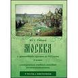 : Рябцев Юрий Сергеевич - Москва с древнейших времен до XVI века. 6 класс (CD)