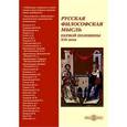 :  - CDpc Русская философская мысль первой половины XIX века