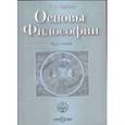 : Торгашев Г. А. - CDpc Основы Философии. Курс лекций