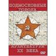 :  - CDpc Подмосковные города: архитектура ХХ века