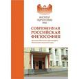 :  - CDpc Современная российская философия