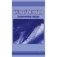 : Доброхотов Александр Львович - CDpc Культурология. Классические труды