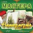 :  - CD Мастера натюрморта