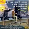 :  - CDmp3 Лучшие зарубежные произведения на английском языке