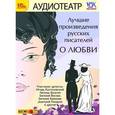 :  - Лучшие произведения русских писателей о любви