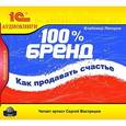 :  - CDmp3 100% бренд. Как продавать счастье