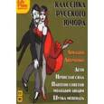 : Аверченко Аркадий Тимофеевич - CDmp3 Классика русского юмора. Аркадий Аверченко