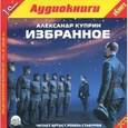 : Куприн Александр Иванович - 2CDmp3 Избранное