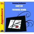 : Хлебников Велимир - CDmp3 Зангези. Госпожа Ленин