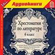:  - Хрестоматия по литературе. 6 класс (CDmp3)