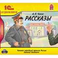 : Чехов Антон Павлович - Рассказы (CDmp3)
