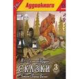 : Салтыков-Щедрин Михаил Евграфович - CDmp3 Сказки. Выпуск 3
