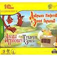 :  - CDmp3 Добрыня Никитич и Змей Горыныч