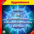 : Родин Игорь - 2CDmp3 Как общаться с людьми