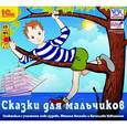:  - CDmp3 Сказки для мальчиков