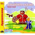 :  - Алтайские сказки. Выпуск 2 (CDmp3)