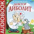 : Чуковский Корней Иванович - Доктор Айболит (аудиокнига MP3)