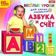 :  - Веселые уроки для самых маленьких. Азбука и счет (аудиокнига MP3)