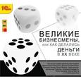 :  - Великие бизнесмены, или Как делались деньги в ХХ веке (аудиокнига MP3)