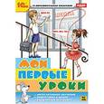 :  - CDpc Мои первые уроки