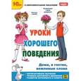 :  - CDpc Уроки хорошего поведения