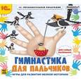 :  - CDpc Гимнастика для пальчиков