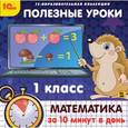:  - CDpc Математика за 10 минут в день 1класс
