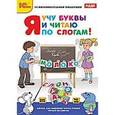 :  - CDpc Я учу буквы и читаю по слогам!