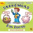 : Смолянский О. В. - CDpc Экономика для детей