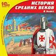 :  - CD-ROM. История Средних веков. 6 класс