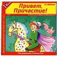 :  - CD-ROM. Привет, Причастие!