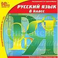 :  - CD-ROM. Русский язык. 8 класс
