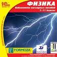 :  - CD-ROM. Физика. 7-11 классы. Библиотека наглядных пособий