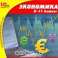 :  - CD-ROM. Экономика. 9-11 классы