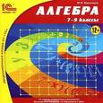 :  - CD-ROM. 1С:Школа. Алгебра, 7-9 классы