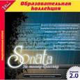 :  - CDpc Sonata. Мультимедийная энциклопедия по музыке