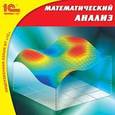 :  - CD-ROM. CD-ROM. Математический анализ