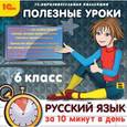 :  - CDpc Русский язык за 10 минут в день 6 класс