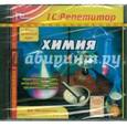 :  - CD-ROM. Химия