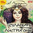 : Куприн Александр Иванович - CDmp3 Суламифь. Листригоны
