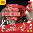 :  - CDmp3 Музыка страсти: повышение тонуса