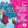 : Волков Александр Мелентьевич - CDmp3 Семь подземных королей. Огненный Бог Марранов