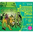 : Волков Александр Мелентьевич - 3CDmp3 Волшебник Изумрудного города