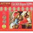: Перро Шарль - CDmp3 Детям от 3 до 7 лет. Сказки Шарля Перро